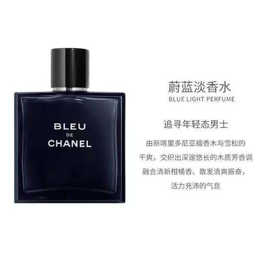 香奈儿（CHANEL）蔚蓝男士香水淡香小样 10ml 商品图2