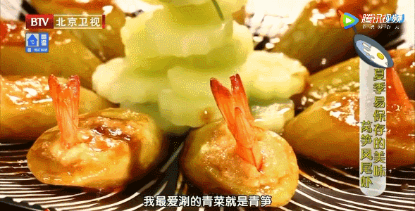 春季养肝10道菜之——莴笋凤尾虾