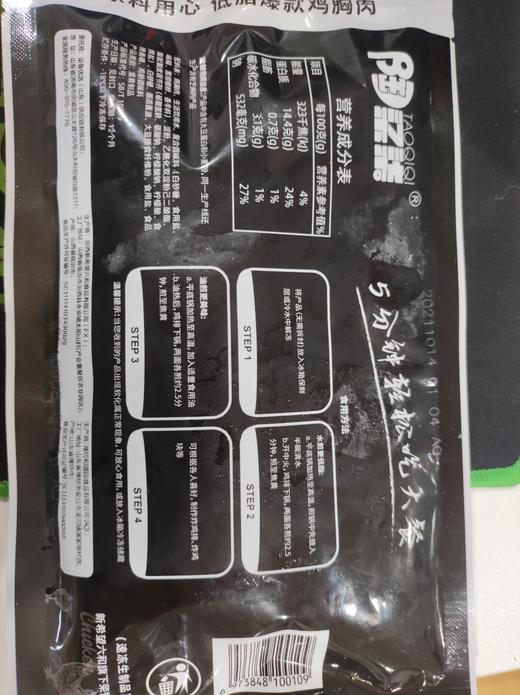 【只要不断货 老客户就一直回购】拒绝高油高脂 健康食品   肉嫩多汁低脂大鸡排120g/袋    优选黄金部位   肉细多汁   口感鲜嫩   减脂肉食 商品图7