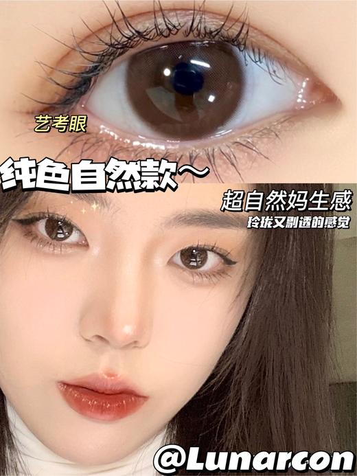 【小红书推荐款】lunarcon  机智豆，年抛/直径14.0/着色13.3，138/一副，238/两副，268/三副 商品图12