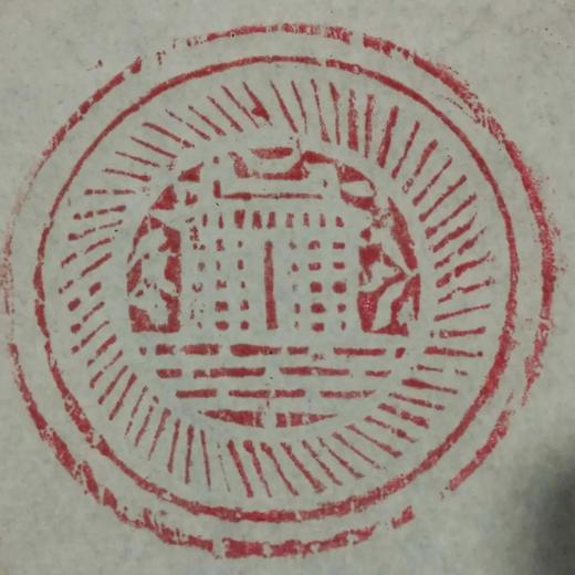 老梨木刻楼阁圆形印模，顺丰包邮 商品图3