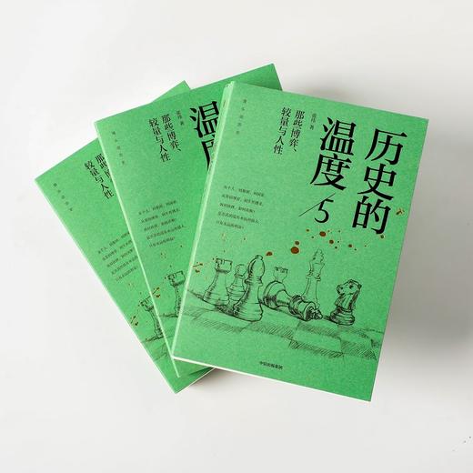 历史的温度5  张玮 著 那些博弈较量与人性历史大众读物 历史典故知识中国通史中信出版社图书 商品图4