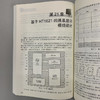 显示器件应用分析精粹：从芯片架构到驱动程序设计 商品缩略图4