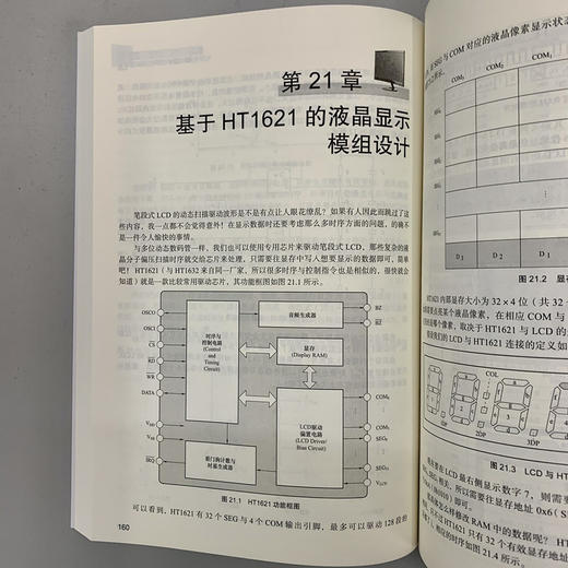 显示器件应用分析精粹：从芯片架构到驱动程序设计 商品图4