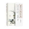 黄帝内经的智慧徐文兵 著 养生 商品缩略图0