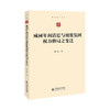 咸同年间清廷与湘淮集团权力格局之变迁 9787303266890 邱涛/著 励耘史学文丛 北京师范大学出版社 正版书籍 商品缩略图0
