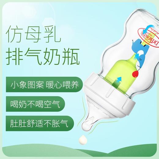 布朗博士玻璃宽口奶瓶大象（1奶嘴） 商品图3