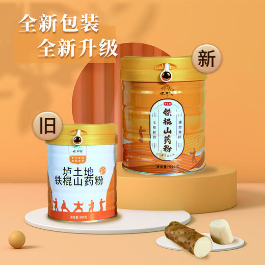 怀府街铁棍山药粉600g   温县垆土地山药营养代餐 冲泡方便 暖暖入胃 商品图4