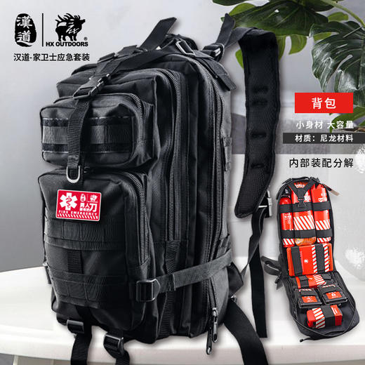 汉道-家卫士应急套装！加强版！家庭应急套装 商品图10