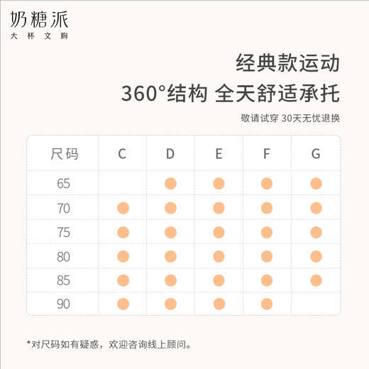 【会员积分兑换】奶糖派中强度经典运动内衣（下拉看具体兑换规则） 商品图6