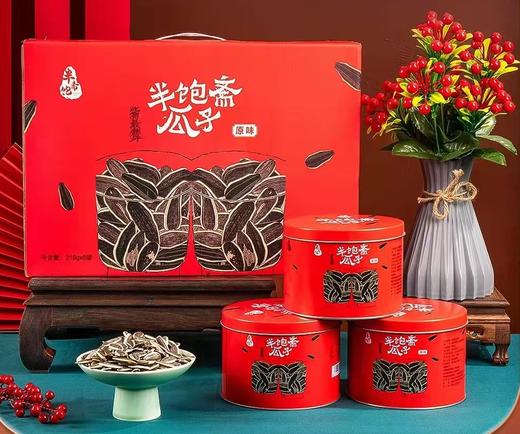 半饱斋瓜子6罐*218g原味礼盒 商品图0