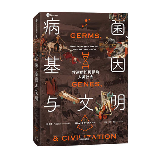 病菌 基因与文明 传染病如何影响人类社会 戴维P克拉克 著  刷新世界观历史观传染病对人类基因和社会的塑造 中信 商品图4