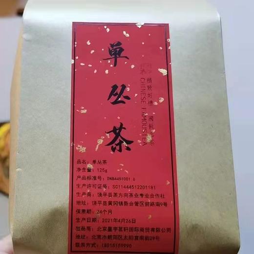 星宇茗茶 凤凰单丛蜜兰香125g 商品图0