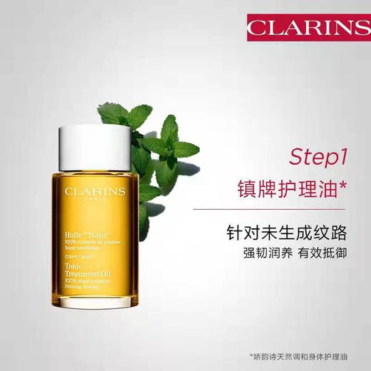 Clarins 娇韵诗 天然身体护理油抚纹油-紧致修护淡纹纹妊娠纹100ml-会员6折 商品图3