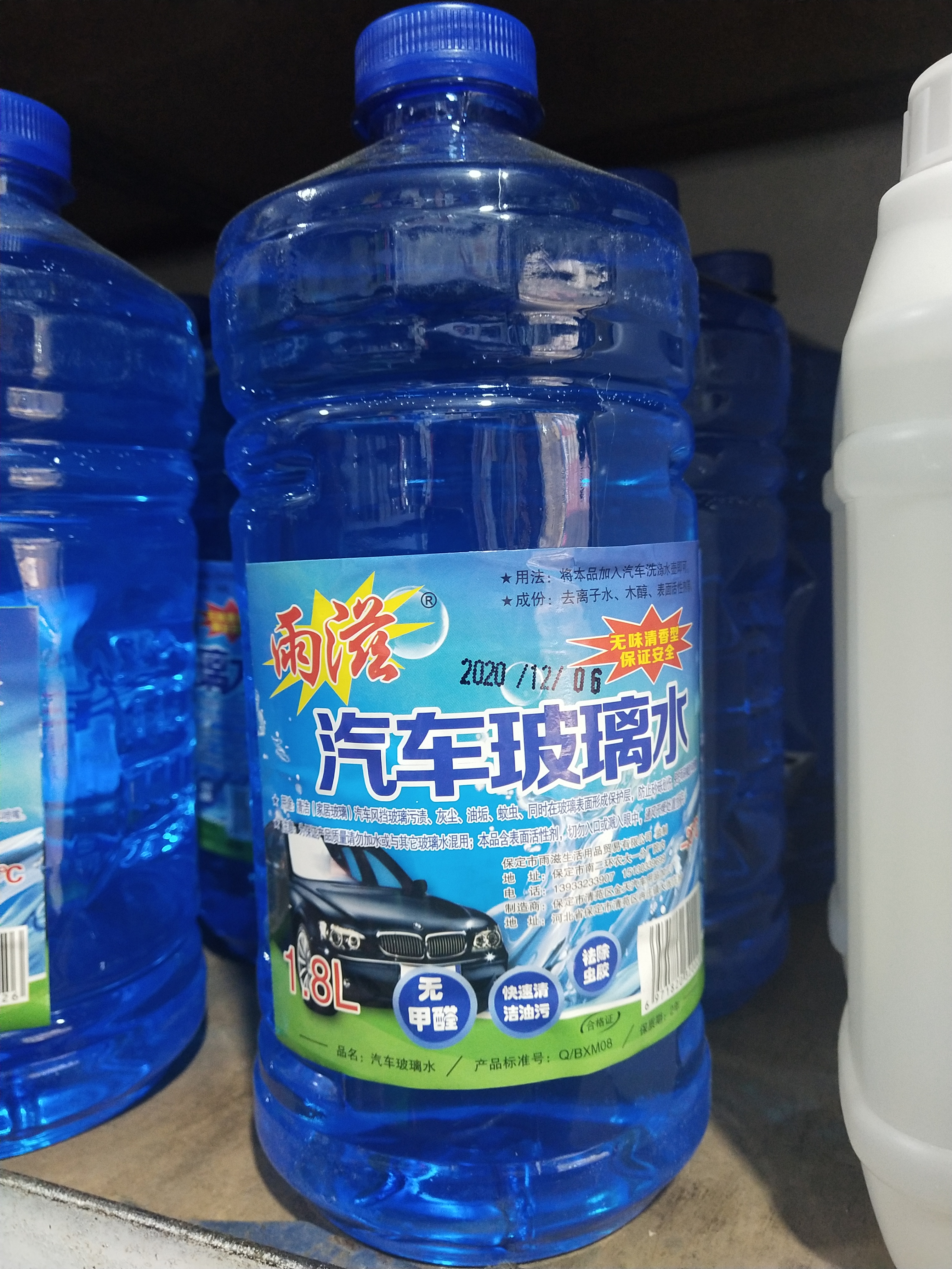 办公用品汽车玻璃水（普）