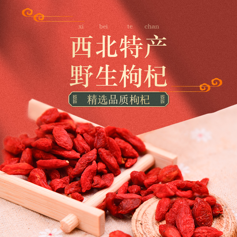 西北靖远  红枸杞  250g*2罐