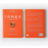 工作的意义 从史前到未来的人类变革詹姆斯苏兹曼著 人类史 工作简史 稀缺经济学 过劳 商品缩略图3