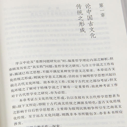《新编中国哲学史》（增订本·全三卷） 商品图6
