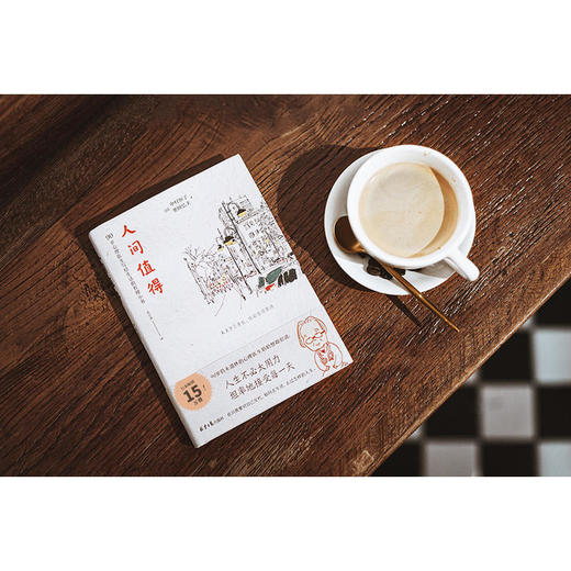 人间值得中村恒子奥田弘美著90岁心理医生恒子奶奶写给生活的哲思小书十点读书 2019年十大影响力好书人民日报力荐2020书 商品图4