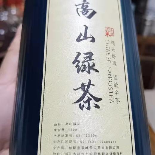 星宇茗茶 高山云雾绿茶150g 商品图1