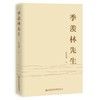 【专享】季羡林先生：听见海棠花未眠（新） 商品缩略图2