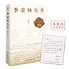 【专享】季羡林先生：听见海棠花未眠（新） 商品缩略图0