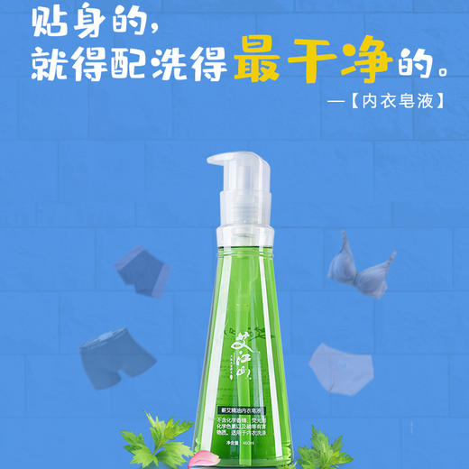 艾江山 内衣皂液 蕲艾精油内衣皂液 不含荧光剂 香精 无磷配方 浓缩型 商品图1
