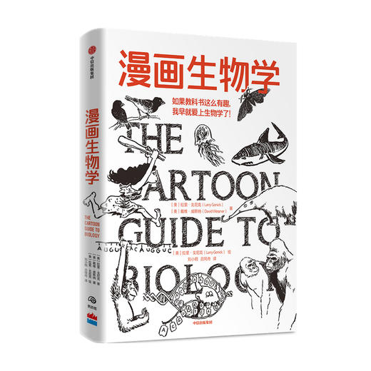 【樊登】漫画生物学 拉里戈尼克 戴维威斯纳 著  生物学科普一本轻松幽默的知识漫画趣味生物书 中信出版 商品图0