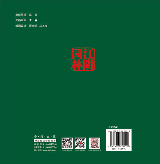 江阴园林：上册、下册 商品图1