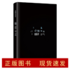 东野圭吾：假面山庄（2018精装典藏版） 商品缩略图1