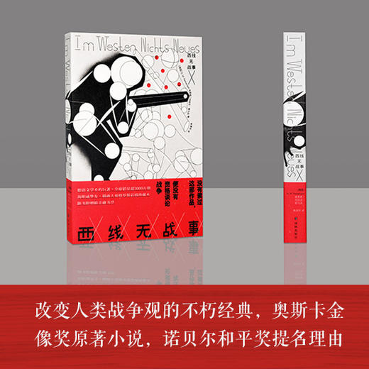 西线无战事 商品图1