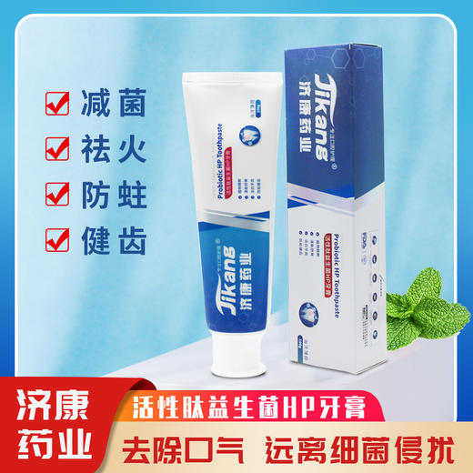 【买2送1，买3送2】专利活性肽益生菌HP牙膏清新口气平衡口腔菌群清新口腔护理100g每支 商品图0