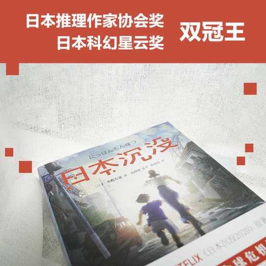 日本沉没 商品图4