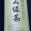 星宇茗茶 高山云雾绿茶150g 商品缩略图2