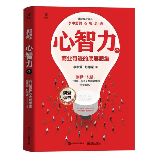 心智力 商业奇迹的底层思维 第2版 商品图0