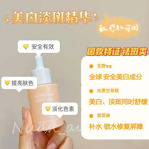 【美白淡斑补水提亮修复 推荐湿敷使用效果更佳】VC精华30ml 美丽加芬 商品图1