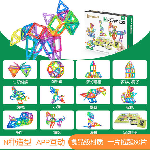 MAGSPACE摩可立磁力片儿童益智玩具磁铁性积木 商品图4