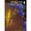 清醒梦 梦境使用手册 斯蒂芬拉伯奇等 著  如何做清醒梦 改善梦境 清明梦 梦的解析 做梦 中信 商品缩略图2