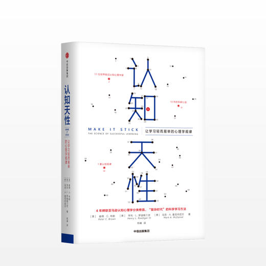 【樊登】 认知天性 让学习轻而易举的心理学规律 樊登读书会 亚马逊年度学习 心理认知思维规律的学习方法中信 商品图0