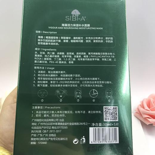 SiBi-A深补水紧致修护补水面膜（28ml*5片/盒）（褐） 商品图2