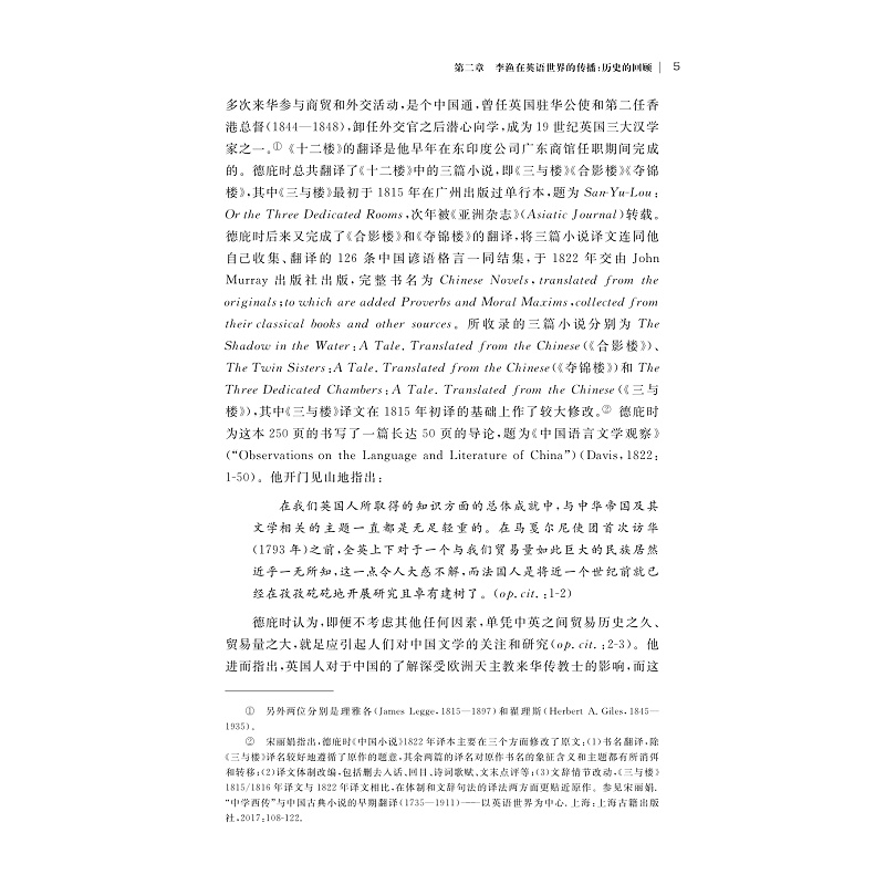 李渔在英语世界的传播研究_005.jpg