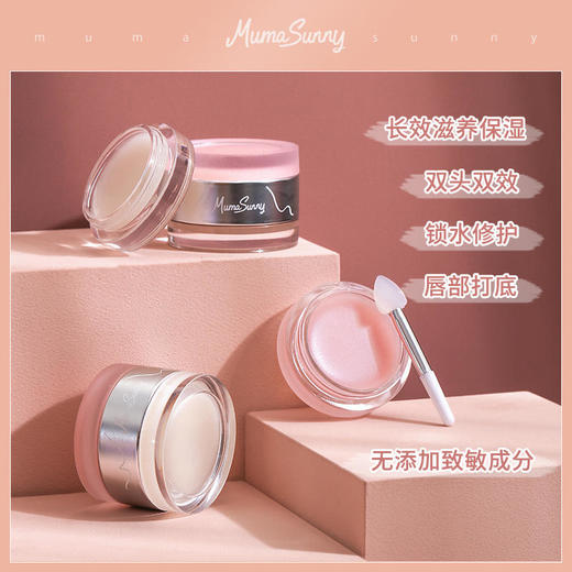 【唇部小熨斗双效润唇日夜呵护】林姗姗推荐MumaSunny日夜双效润唇膏长效滋养保湿提亮唇色锁水修护唇部打底无重金属无酒精无荧光剂 商品图0