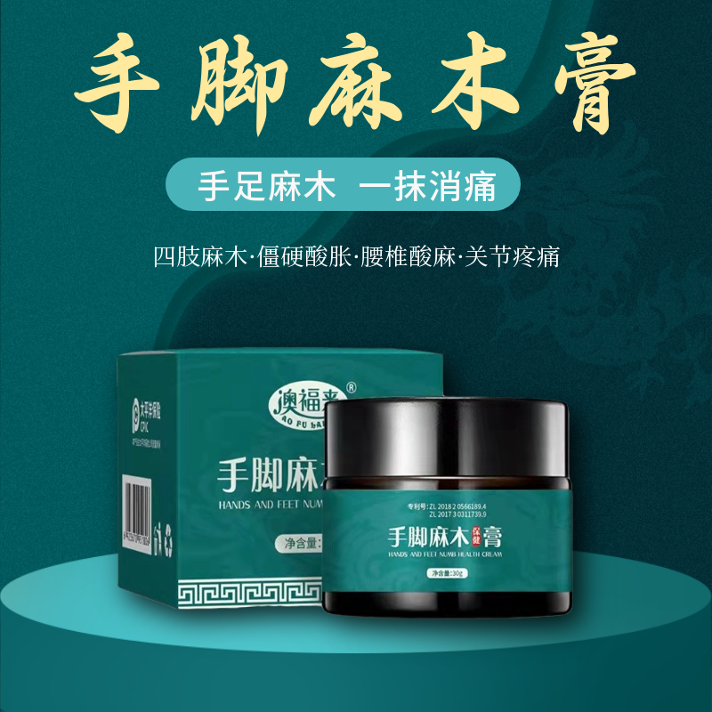 【温和成分】手脚麻木膏  四肢麻木僵硬酸胀  涂抹方便轻松舒适  四肢麻木膏30g/盒
