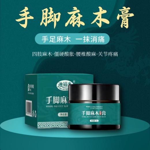 【温和成分】手脚麻木膏  四肢麻木僵硬酸胀  涂抹方便轻松舒适  四肢麻木膏30g/盒 商品图0