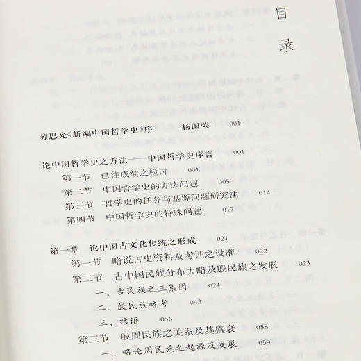 《新编中国哲学史》（增订本·全三卷） 商品图2
