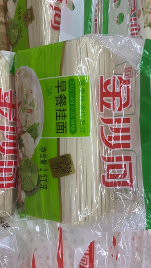 金沙河面条 早餐挂面 2.5kg 商品图0