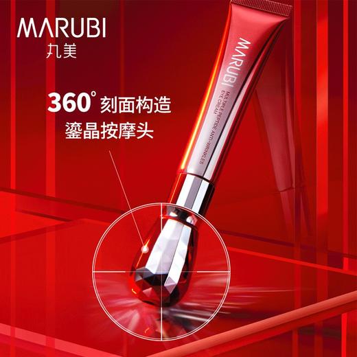 丸美多重胜肽紧致淡纹眼霜30g（01056653） 商品图1