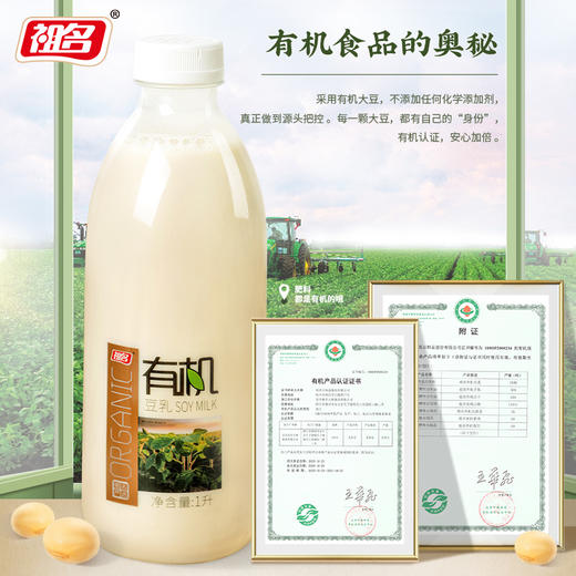 【3天内发货】祖名有机豆乳1L只有水和有机大豆0添加早餐代餐膳食纤维豆奶豆浆 商品图3