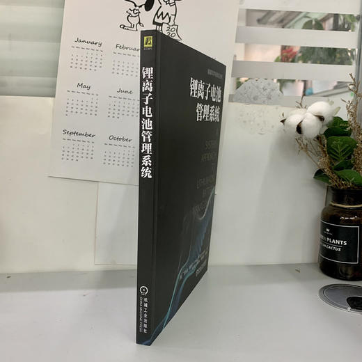 锂离子电池管理系统（储能科学与技术丛书） 商品图2