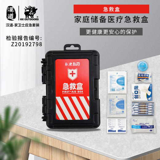 汉道-家卫士应急套装！加强版！家庭应急套装 商品图9